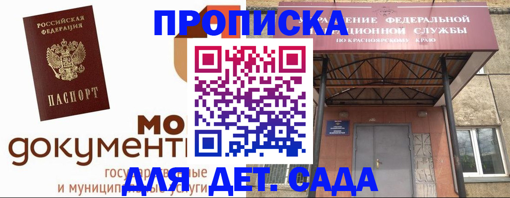прописка гарантия в Куртамыше