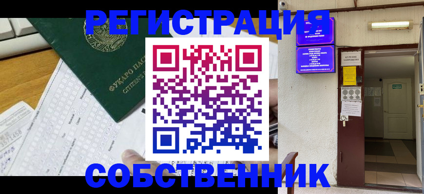 временная регистрация для всех в Куртамыше