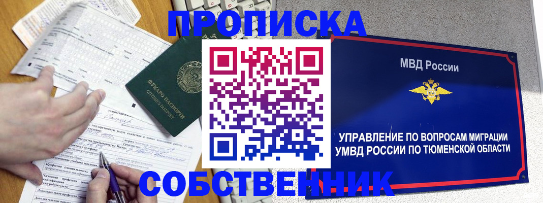 прописка в квартире в Куртамыше
