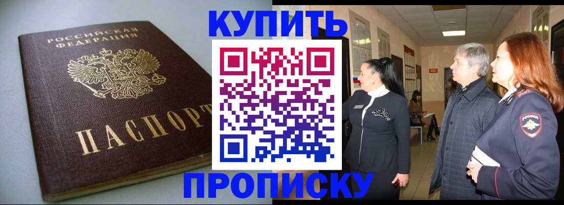 временная регистрация в Куртамыше